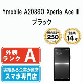ソニー(SONY)のA203SO Xperia Ace III ブラック SIMフリー 本体 ワイモバイル Aランク スマホ ソニー エクスぺリア 【送料無料】 a203sobk8mtm(スマートフォン本体)