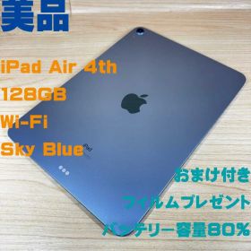 P287 美品 iPad Air 第4世代 128GB おまけ付き