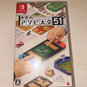世界のアソビ大全51 Nintendo Switch