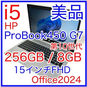 美品 HP ProBook 450 G7 i5 15インチ FHD Office