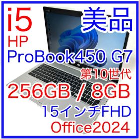 美品 HP ProBook 450 G7 i5 15インチ FHD オフィス