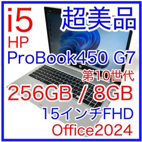 超美品 HP ProBook 450 G7 i5 15インチ Office 保証
