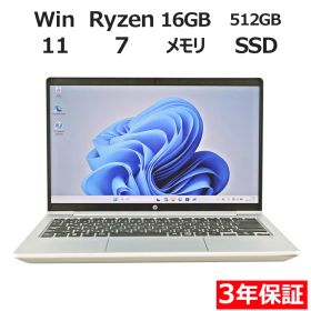 【3年保証】HP PROBOOK 445 G10 SSD512GB メモリ16GB Ryzen7 Windows 11 Pro 中古 中古パソコン ノートパソコン パソコン ノート PC