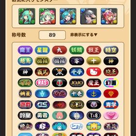 アカウント販売課金総額10万以上 引退垢引退垢魔法石1800-3500個+ガチャキャラ150-300体前後 初期垢 アカウント販売 はじめてでも安心 90日補償つきアカウントlock_outline 引退垢魔法石1800-3500個+ガチャキャラ150-300体前後 初期垢 【引退垢】ランク495 ログイン日数900↑ ガチャ限多数最新の鬼滅キャラ、ハイキュー、名探偵コナン、ONE PIECE引退垢魔法石1800-3500個+ガチャキャラ150-300体前後 初期垢 魔法石1800-3500個+ガチャキャラ150-300体前後 初期垢 即時対応!！魔法石2600-3500個+モンスター180-300体+素材+その他 ...即時対応!！魔法石2500-3100個+モンスター180-300体+素材+その他 ...パズドラ（引退垢）引退 値下げ可 ロゼッタ3バレノア3ネロ4所持引退パズドラ ランク1114 ロゼッタテンプレパズドラ引退品【GWセール】魔法石2000個+ ガチャキャラ200体前後+素材+その他 ...引退垢 テンプレ編成多数(烏野、オメガモン、ランク上げ編成等) パズドラ 引退品アカウント販売アカウント販売オメガモンテンプレ引退垢引退垢アカウント販売アカウント販売 破格❣️おすすめ引退垢引退品ランク1200 王冠20 最新コラボキャラ数体パズドラ引退垢引退垢引退垢ランク1002 5周年〜13周年日向＆オメガモンテンプレ所持！値下げ交渉積極的に応じます！廃課金やらないので売りますFAIRYTAILとハイキューとシャングリラフロンティアコラボ大量✨引退垢