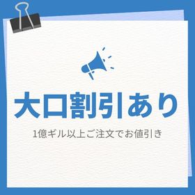 FFXIV ギル個人販売【大口割引あり】【歳末SALE価格‼️】1,000万ギル＝550円【財宝でお渡し可能】個人販売 ギル売ります 日本DC トレードかマネキンFF14 引退垢 ギル1億 絶アレキ ギャザクラカンスト【安全性最重要視！】ギル個人販売 【1億ギル = ￥7,000】◆詳細必読◆ ゲーム内通貨・アイテムの取引ならマツブシ 【安全重視・15分以内対応】日本DC ギル（トレード）引退アカウントWindows版 ストーリー最新までクリアの引退垢を売ります(スター...絶コンテンツ全種1500円！8人固定チーム対応！24時間内即対応ありFFLogs 色塗り代行 絶・零式 青～橙パーフ保証【安全重視・15分以内対応】日本DC ギル（マネキン） 激安 【FFXIV】 トームストーン・マウント・過去レイド 各種代行PvPランキング代行（1～25位）6,500円～激安！絶テマ絶バハ出荷サービス（アカウント情報不要）2千万ギル即日対応・クルーザー級零式・レベリング・メインクエ・マウント...100万ギル＝85円 【個人販売/財宝またはギル】【メテオ/マナ】金策用FCハウス【潜水艦】エモート：タブレットで記録する他多数！大幅値下げ！コスモツール作成します☆彡全１１種セット⭐絶代行最速対応本人確認済み⭐️安全安心日本人対応⭐️８人固定⭐️絶...✅最速対応・各種代行・零式全取得・メインクエ・マウント取得・レ...零式クルーザー級最速対応最安値【最短即日】クルーザー級零式全取得、レベリング、マウント、各...FF14 2億ギル 全鯖対応 即時取引 複数可FF14 2億ギル 全鯖対応 即時取引 複数可FF14 3億ギル 全鯖対応 即時取引 複数可FF14 4億ギル 全鯖対応 即時取引 複数可FF14 3億ギル 全鯖対応 即時取引 複数可【お安くなりました!】全DC 1口 100万ギル＝90円 【30口から増量...【お安くなりました!】全DC 1口 100万ギル＝90円 【30口から増量...FF14 1億ギル 全鯖対応 即時取引 複数可OJ満額潜水艦Sハウス１億ギル7.2対応☆彡色々お手伝いいたします1億ギル＝18000円 FF14 5億ギル 全鯖対応 即時取引 複数可【個人ギル販売】100万ギル=120円 BAN歴無し 手数料こちら持ち本日限定 gaia DC 青以外カンスト垢★--- GaiaDC：ALL90アカウント販売 ---★
