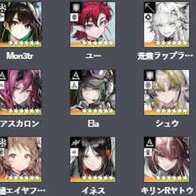 お気に入りのキャラで自由編成！ | アークナイツのアカウントデータ、RMTの販売・買取一覧