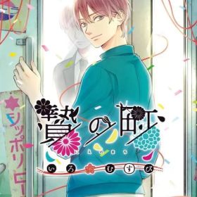 【中古】ニンテンドースイッチソフト 贄の町 いろむすび