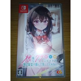 根暗なクラスメイトが俺の胃袋を掴んで放してくれない Switch 中古 特典付(家庭用ゲームソフト)