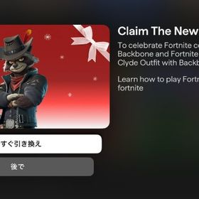 「限定特典」クライド スキン EPICコード | フォートナイト(Fortnite)のアカウントデータ、RMTの販売・買取一覧