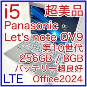 超美品 Panasonic Let's note QV9 LTE 16GB i5