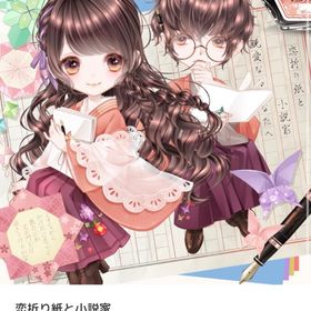 恋折り紙と小説家 バラ売り | ピュアニスタのアイテム、RMTの販売・買取一覧