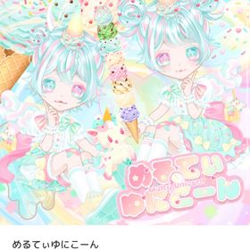 めるてぃゆにこーん バラ売り | ピュアニスタのアイテム、RMTの販売・買取一覧