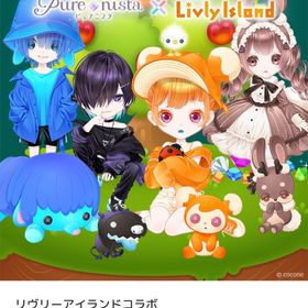 リヴリーアイランドコラボ バラ売り | ピュアニスタのアイテム、RMTの販売・買取一覧