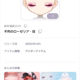 不朽のローゼリア・目 | ピュアニスタのアイテム、RMTの販売・買取一覧