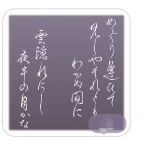 めぐり逢ひて | ピュアニスタのアイテム、RMTの販売・買取一覧