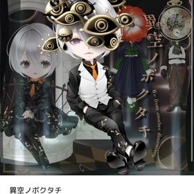 異空ノボクタチ バラ売り | ピュアニスタのアイテム、RMTの販売・買取一覧