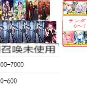 🥂特売🥂 | FGOのアカウントデータ、RMTの販売・買取一覧