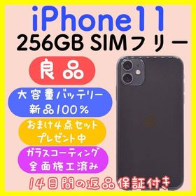 【大容量バッテリー】iPhone11 256GB SIMフリー ブラック(スマートフォン本体)