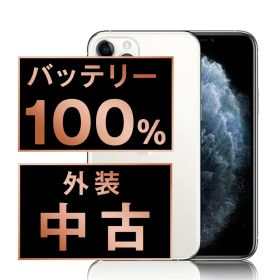 バッテリー100% 【中古】 iPhone11 Pro 64GB シルバー SIMフリー 本体 スマホ iPhone 11 Pro アイフォン アップル apple 【送料無料】 ip11pmtm1129a