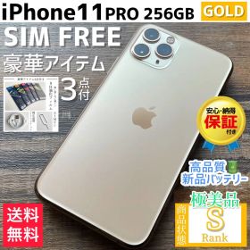 【☆極美品☆大容量‼︎】iPhone11Pro 本体 Gold 256GB