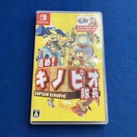 ニンテンドースイッチ 進め!キノピオ隊長