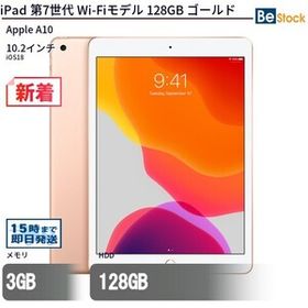 中古 タブレット iPad 第7世代 Wi-Fiモデル 128GB 本体 10.2インチ iOS18 Apple アップル 6ヶ月保証