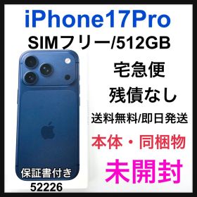 未開封 iPhone 17 Pro 512 GB SIMフリー ブルー 本体