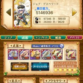 w12 総合510万↑ | 剣と魔法のログレスのアカウントデータ、RMTの販売・買取一覧