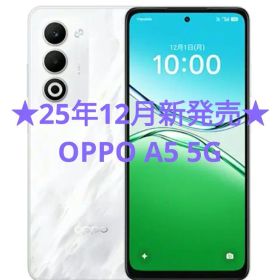 ★新品未開封★OPPO A5 5G ホワイト UQモバイル版