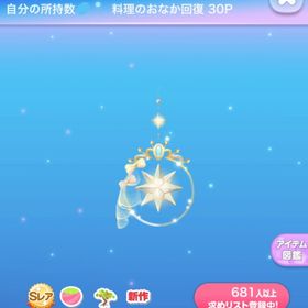 奇跡の星飾りリースの木 | ポケコロのアイテム、RMTの販売・買取一覧