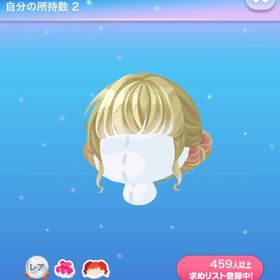 【4点で600円対象】R薔薇園のお嬢様ヘアアップ | ポケコロのアイテム、RMTの販売・買取一覧
