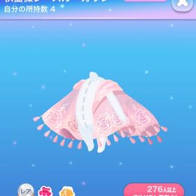 【4点で600円対象】R秋薔薇シースルーガウン | ポケコロのアイテム、RMTの販売・買取一覧