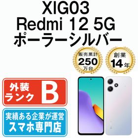 XIG03 Redmi 12 5G ポーラーシルバー SIMフリー 本体 au スマホ 【送料無料】 xig03sv7mtm(スマートフォン本体)