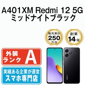 A401XM Redmi 12 5G ミッドナイトブラック SIMフリー 本体 ソフトバンク Aランク スマホ 【送料無料】 a401xmbk8mtm(スマートフォン本体)