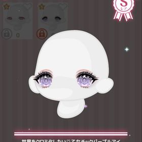 世界をクロミ化したい♡乙女チックパープルアイ | ハロスイ(ハロースイートデイズ)のアカウントデータ、RMTの販売・買取一覧