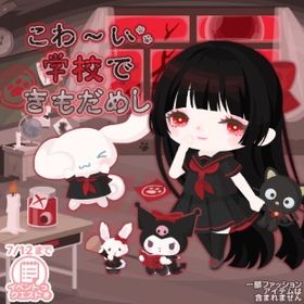 (壁あり) こわ〜い学校できもだめし | ハロスイ(ハロースイートデイズ)のアカウントデータ、RMTの販売・買取一覧