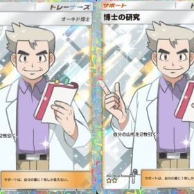 日本語 ★２博士の研究 2枚 カード | ポケポケ(ポケモンTCGポケット)のアカウントデータ、RMTの販売・買取一覧