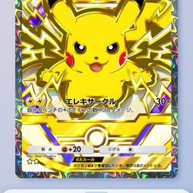 (現在入手困難)【トレード対応】★2 ピカチュウ ハイクラスパック (日本語) | ポケポケ(ポケモンTCGポケット)のトレード(カード)、RMTの販売・買取一覧
