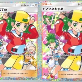 モノマネむすめ2枚セット | ポケポケ(ポケモンTCGポケット)のトレード(カード)、RMTの販売・買取一覧