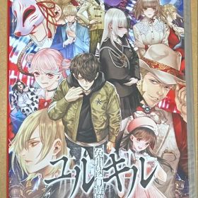 Switch 冤罪執行遊戯ユルキル