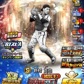 【微進行垢 OB野村】 | プロスピAのアカウントデータ、RMTの販売・買取一覧