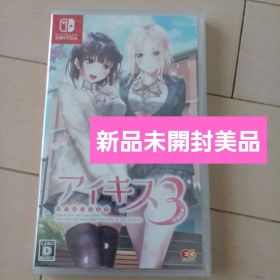 新品未開封 アイキス3 Nintendo Switch ソフト