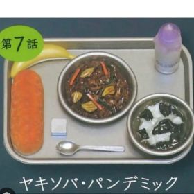 おいしい給食 ヤキソバ・パンデミック