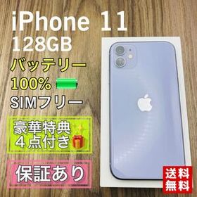 【美品】iPhone11 パープル 128GB SIMフリー 新品バッテリー