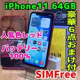 SIMフリー 本体 iPhone 11 64 GB レッド524 電池新品