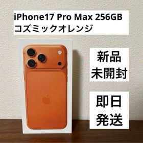 【新品・未開封】iPhone17 Pro Max 256GB コズミックオレンジ