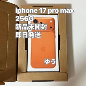 iPhone 17 Pro Max コズミックオレンジ 256GB新品未使用