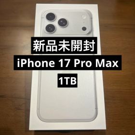 【新品未使用】iPhone17ProMax 1TB シルバー