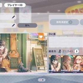 音楽が鳴る街角でガチャコンプ レオニ限定3種 星乃一歌 天馬咲...音楽が鳴る街角でガチャコンプ レオニ限定3種 星乃一歌 天馬咲...音楽が鳴る街角でガチャコンプ レオニ限定3種 星乃一歌 天馬咲...音楽が鳴る街角でガチャコンプ レオニ限定3種 星乃一歌 天馬咲...サブ垢にどうでしょう はじめてでも安心 90日補償つきアカウントlock_outline プロセカ引退垢 こはねキャララン83！プロセカ垢 ミク推し 限定、コラボ星4 多め！限定8種 類 リン 寧々 冬弥 愛莉 志歩 絵名 奏 石25090プロセカ石垢10～11万×5プロセカ石垢10～11万×5プロセカ石垢10～11万×5引退垢 (2年総額40万)限定7種 類 リン 冬弥 愛莉 志歩 奏 絵名 石24940限定6種 類 リン 志歩 愛莉 奏 絵名 石24490限定7種 類 リン 志歩 寧々 愛莉 奏 絵名 石25000限定7種 類 リン 志歩 寧々 冬弥 奏 絵名 石26600アカウント販売総合力18万↑ 限定8種 類 志歩 寧々 冬弥 愛莉 こはね 彰...総合力18万↑ 限定7種 類 リン 志歩 愛莉 寧々 まふゆ 絵...総合力18万↑ 限定7種 類 リン 志歩 愛莉 寧々 こはね 彰...限定6種 絵名2種 奏(限定) 杏(限定) 志歩(限定) リン(限定)...ティータイムガチャコンプ 咲希限定2種 咲希(限定) 愛莉(限定)...Welcome to dinerガチャコンプ 愛莉2凸 咲希2凸 瑞希2凸 石33840限定5種 絵名 志歩 レオニミク リン レン 純結晶10個 石23620総合力18万↑ 限定7種 彰人5凸 杏 志歩 絵名 レオニミク リ...限定5種 宵崎奏 白石杏限定2種 日野森雫 MEIKO 石9670限定9種 ビビバス限定5種 こはね2種 彰人2種 冬弥 司 類 ...【早い者勝ち】ニーゴ推し 総課金150万総合19万↑ 限定10種 ミク ルカ まふゆ 雫 彰人2種 類 奏...引退垢【プロセカ】ランク378 星4 150枚 ダショ レオニ垢宵崎奏(限定) 望月穂波(限定) 鳳えむ(限定) 桃井愛莉(限定) ...限定5種 絵名(限定)2凸 瑞希(限定)2凸 司(限定) ミク(限定)桃井愛莉(限定) 東雲絵名(限定) 白石杏(限定) 東雲彰人(限定)ミク(限定) 天馬咲希(限定)2種 青柳冬弥(限定) 桃井愛莉(限定)...限定4種 咲希(サンリオ限定) 冬弥(サンリオ限定) 一歌(限定) ...プロセカ！プロセカ引退垢(主に奏推し)プロセカ＠遥推し♡総合力22万↑ ビビバス限定6種 こはね2種 杏2種 彰人 冬弥 ...