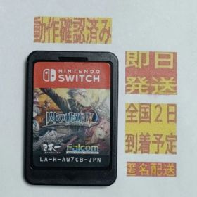 ［即日発送］ ソフト のみ 英雄伝説 閃の軌跡4 閃の軌跡 閃の軌跡Ⅳ